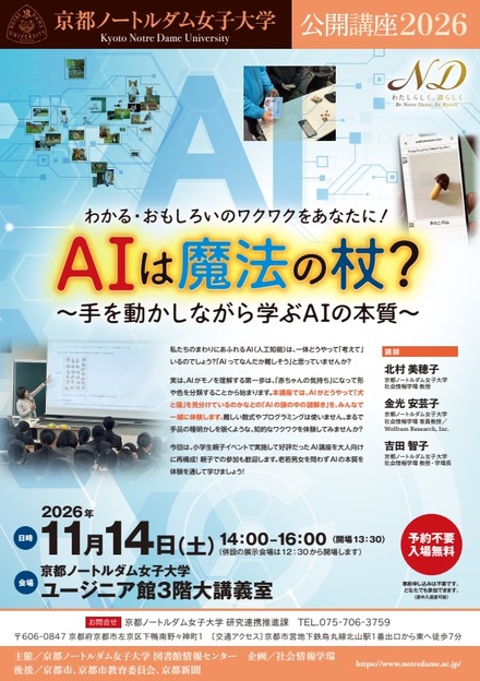 公開講座「AIは魔法の杖?~手を動かしながら学ぶAIの本質~」