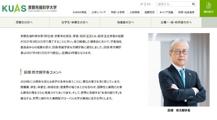 田畑修次期学長