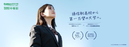 Gakken高等学院