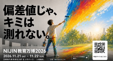 NIJIN教育万博2026