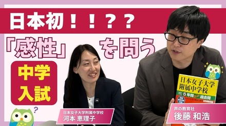 【中学受験2027】出題意図・傾向は？人気校の入試問題を解説…日本女子大附属中