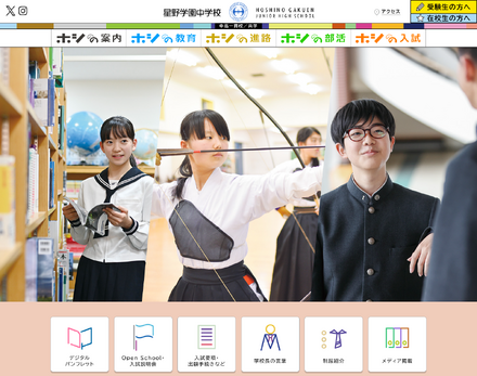 星野学園中学校