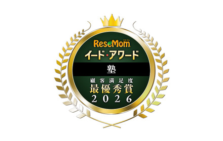 イード・アワード2026「塾」満足度No.1が決定
