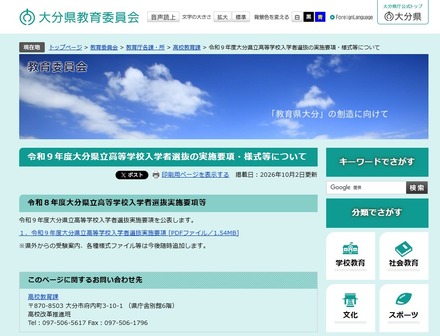 2027年度（令和9年度）大分県立高等学校入学者選抜実施要項を公表