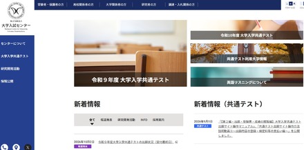 令和9年度大学入学共通テストの出願状況(受付最終日)公表