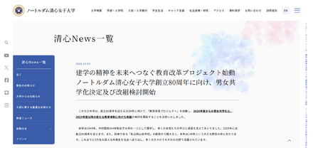 ノートルダム清心女子大学Webサイトより