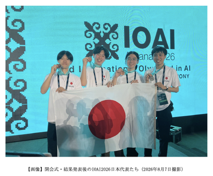 閉会式・結果発表後のIOAI2026日本代表たち(2026年8月7日撮影)