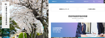 三重県立四日市高等学校