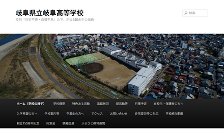 岐阜県立岐阜高等学校