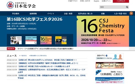 日本化学会
