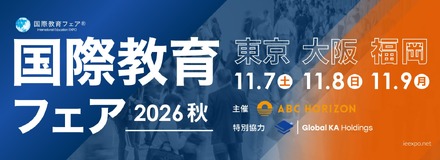 約100校が参加「国際教育フェア2026秋」東京・大阪・福岡で10月