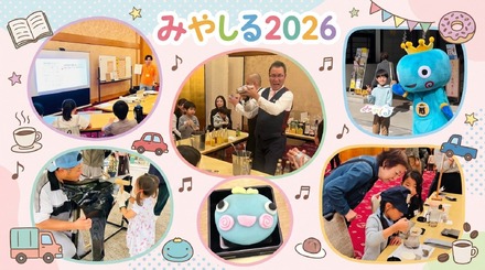 みやしる2026