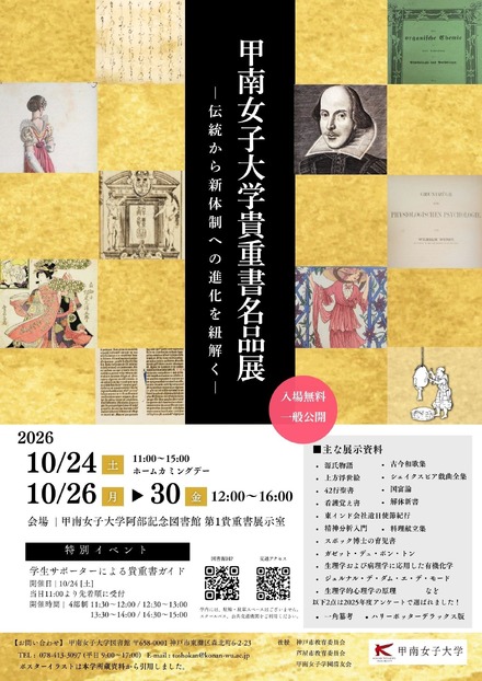 甲南女子大学貴重書名品展チラシ