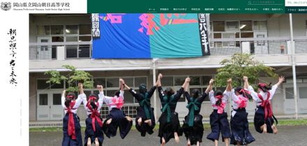 岡山県立岡山朝日高等学校