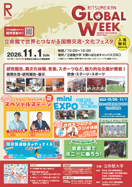 「RITSUMEIKAN GLOBAL WEEK」チラシ