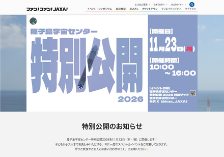 種子島宇宙センター特別公開2026