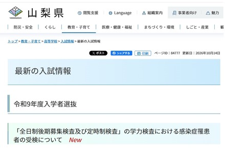 令和9年度入学者選抜