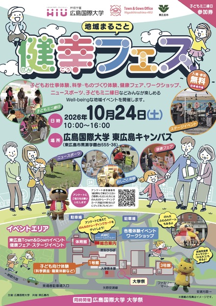 地域まるごと健幸フェス