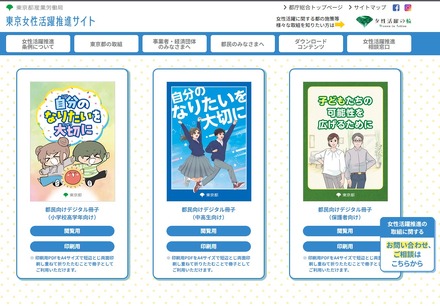 小学生・中高生・保護者向け、将来の進路や職業の選択肢を広げるデジタル冊子を公開