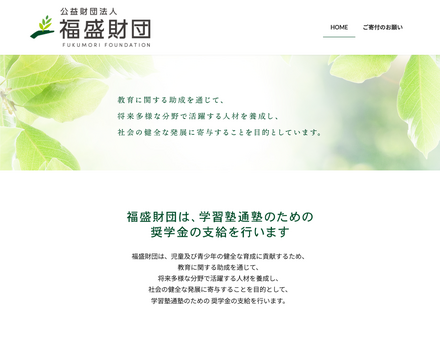 福盛財団