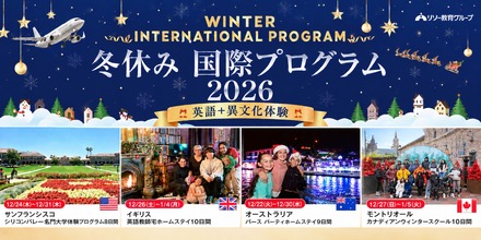 冬休み国際プログラム