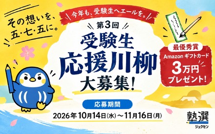 第3回受験生応援川柳