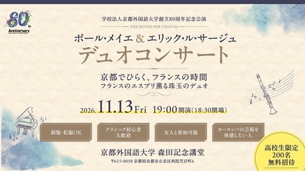 ポール・メイエ&エリック・ル・サージュデュオコンサート