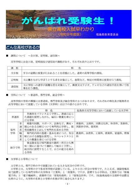 がんばれ受験生!県立高校入試早わかり(一部)
