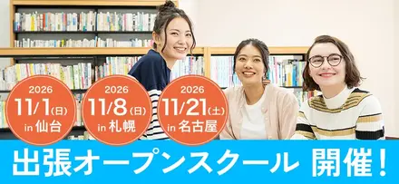 出張オープンスクール