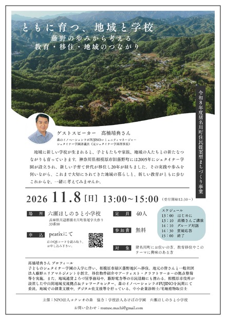 ともに育つ、地域と学校
