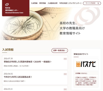 旺文社教育情報センター