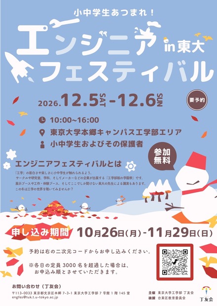 小中学生集まれ！エンジニアフェスティバル in 東大
