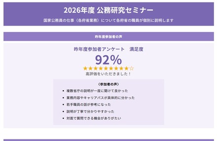 2026年度公務研究セミナー