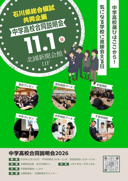 「中学高校合同説明会2026」フライヤー