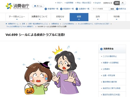 シールによる皮膚トラブルに注意