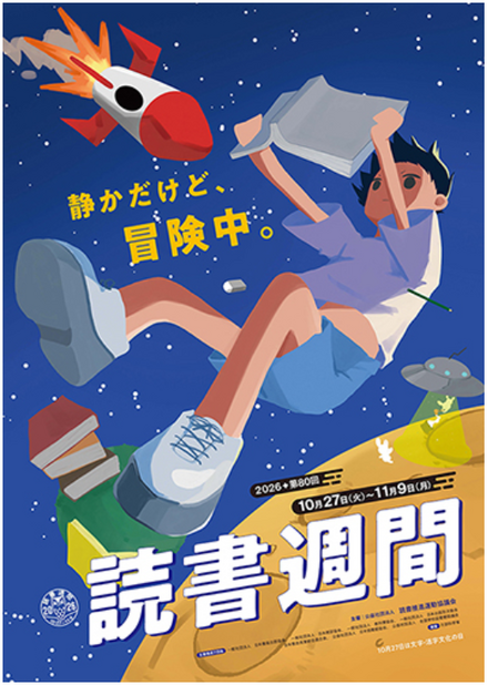 読書週間10/27-11/9…1か月間の平均読書冊数は高校生1.4冊、小学生12.1冊