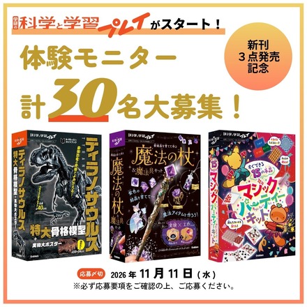 3商品の体験モニターキャンペーン