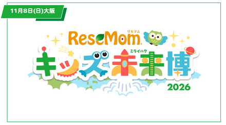 関関同立小学校・灘 井上先生が特別セミナー「キッズ未来博・大阪」見どころ Vol.1
