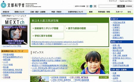 文部科学省（Webサイト）