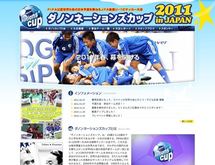 ダノンネーションズカップ2011 in JAPAN