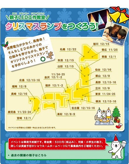 パナソニック クリスマスランプをつくろう！