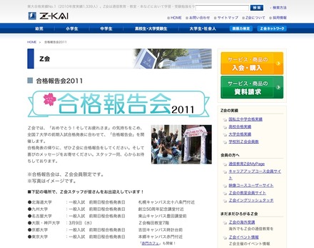 Z会 合格報告会2011