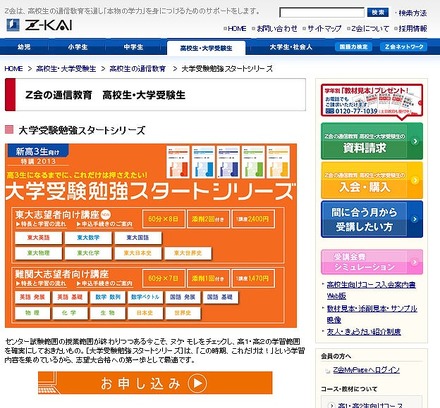 Z会が新高3生向け東大・難関大講座、現高1生には理科基礎5days開講