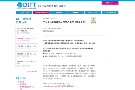 デジタル教科書教材EXPO 2011開催決定！　デジタル教科書協議会