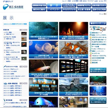 新江ノ島水族館のホームページ