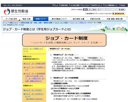 学生用ジョブカードとは