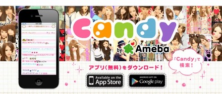 スマートフォン向けデコれるホムペサービス「Candy」