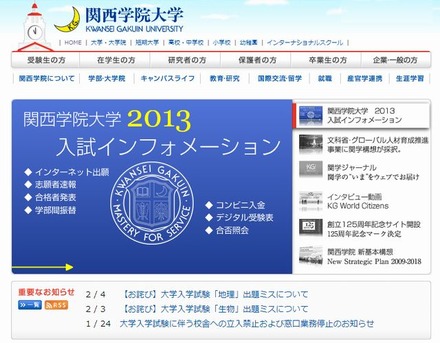 関西学院大学ホームページ