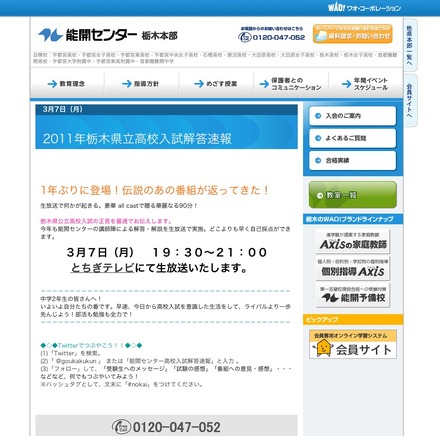 能開センター栃木本部 2011年栃木県立高校入試解答速報
