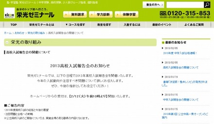 栄光ゼミナール・2013高校入試報告会